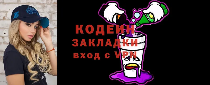 Кодеин напиток Lean (лин)  купить закладку  Буйнакск 